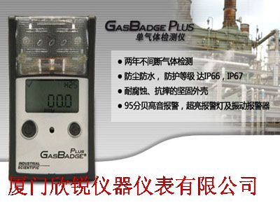 美國英思科GB Plus-H2S硫化氫單氣體檢測儀GasBadge® Plus