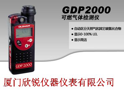 GDP2000法國奧德姆OLDHAM可燃?xì)怏w檢測(cè)儀GDP2000