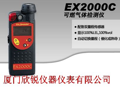 EX2000C法國奧德姆OLDHAM可燃?xì)怏w檢測儀EX2000C