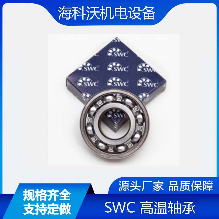 德國SWC高溫球軸承GSWC 6020-2ZR-T250溫度高達(dá)250°C特殊潤滑