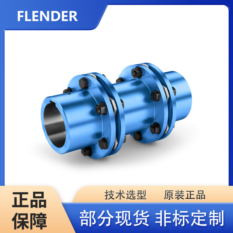 德國(guó)弗蘭德FLENDER 全鋼膜片式聯(lián)軸器ARPEX ARP-6 120-6/ARP-6 142-6