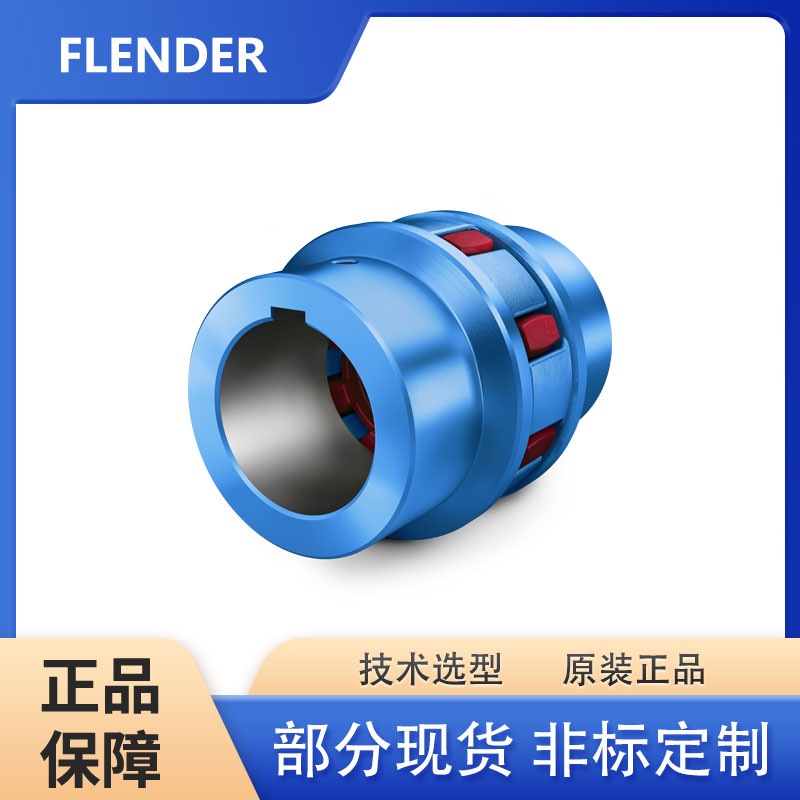 德國弗蘭德FLENDER BIPEX 227 爪形聯(lián)軸器 梅花彈性體BIPEX43