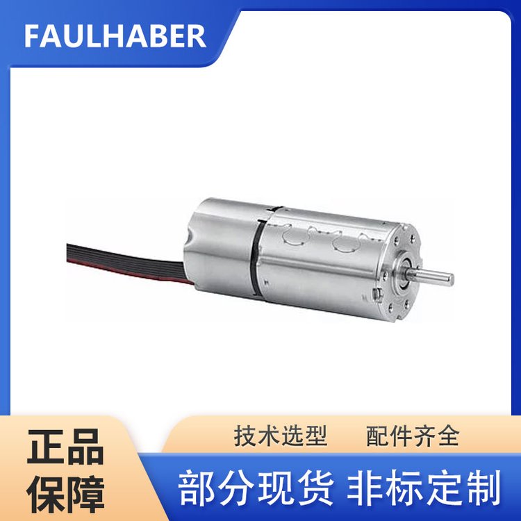 FAULHABER福爾哈貝無刷電機(jī)2250S024BX4 SC內(nèi)置調(diào)速驅(qū)動器選型