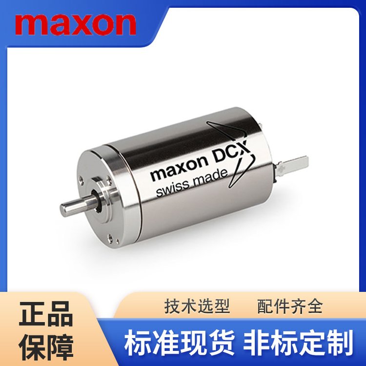 MAXON馬克森DCX 10 L直流電機(jī)功率密度高效率高專業(yè)選型?？莆? title=