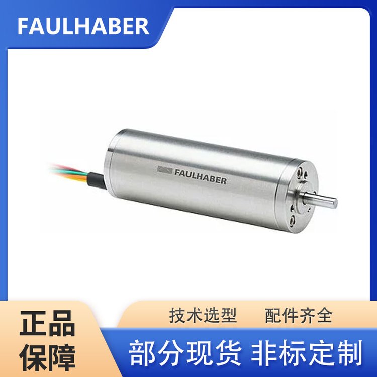 FAULHABER福爾哈貝德國(guó)無刷電機(jī)2057S024BA高速可高溫高壓滅菌