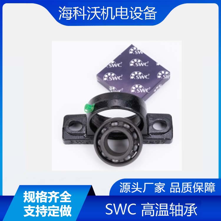 德國SWC高溫軸承GSWC UC204-2ZR-HT1公制軌道運輸裝置原裝