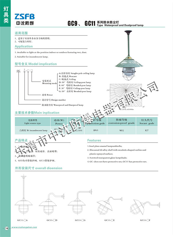 GC9、GC11防水防塵燈廠家|防水防塵燈價(jià)格|防水防塵燈哪里有