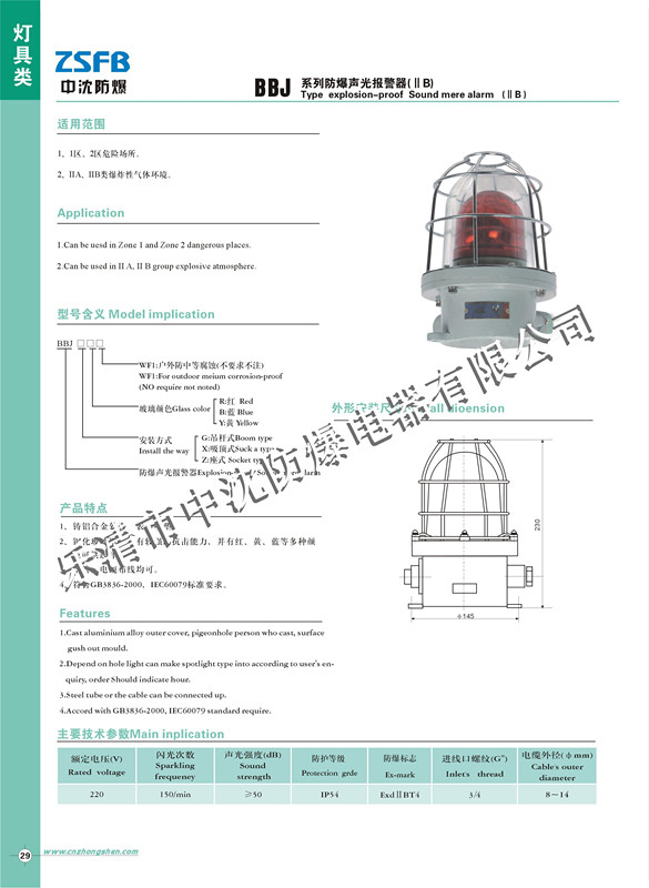 防爆聲光報(bào)警器廠家 BBJ防爆聲光報(bào)警器多少錢 防爆聲光報(bào)警器價(jià)格