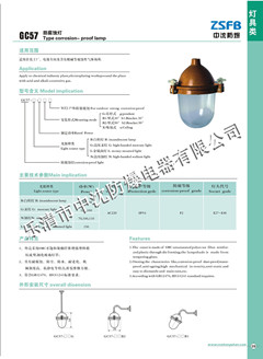 GC57 防腐蝕燈廠家 防腐蝕燈價(jià)格 防腐蝕燈規(guī)格