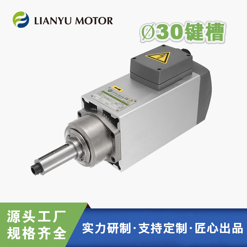 LIANYU聯(lián)昱電主軸 高速光軸電機(jī) 帶鍵槽動(dòng)力頭 3.7kw12000轉(zhuǎn)雕刻電機(jī)