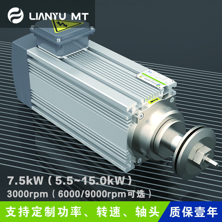 LIANYUMT 機(jī)床主軸電機(jī)7.5千瓦法蘭夾盤電主軸鋸切開料鋸片電機(jī)