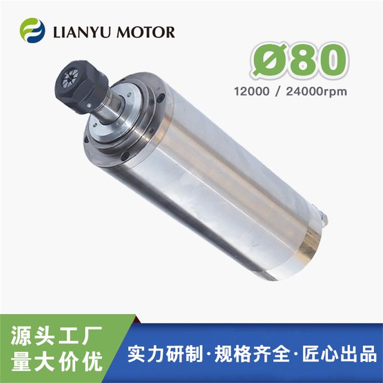 LIANYU 水冷外徑80mm功率2.2kw雕刻打磨電主軸 高精密12000轉(zhuǎn)電機(jī)