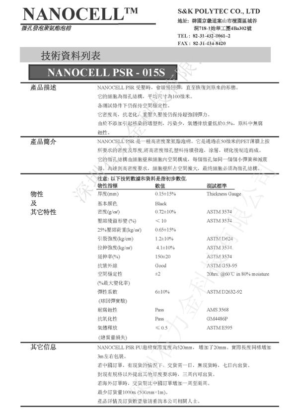 PSR02GW灰白泡棉現(xiàn)貨出售深圳泡棉優(yōu)惠供應