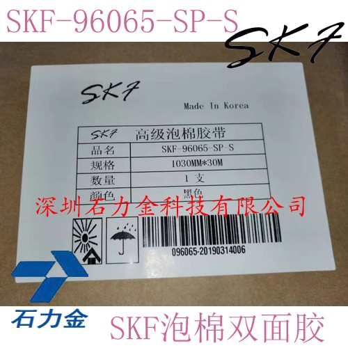 泉州SKF泡棉雙面膠品牌保障SKF泡棉膠價(jià)格怎么樣