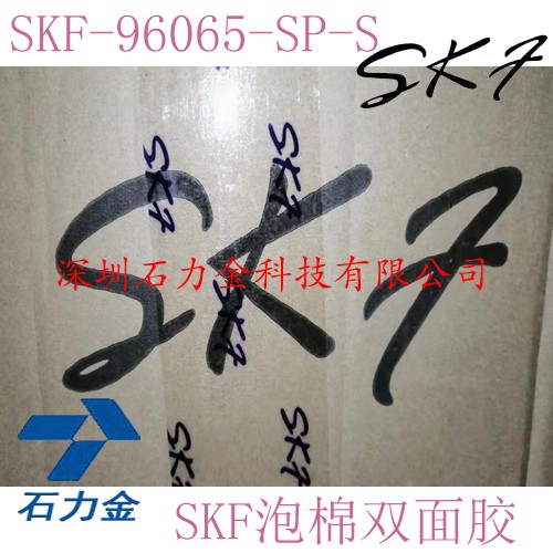 SKF泡棉膠帶服務(wù)周到代理韓國(guó)SKF96065總代