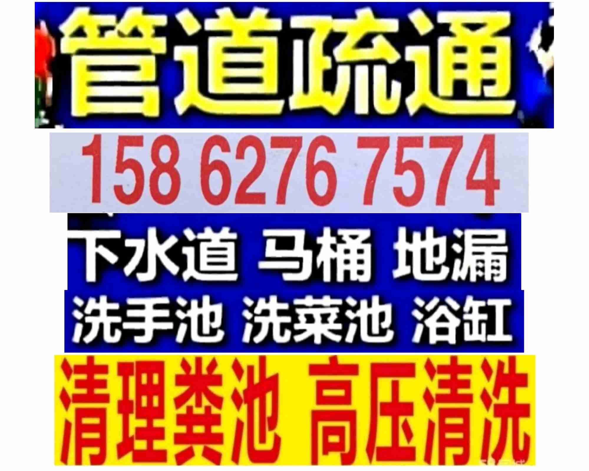 如皋市家電清冼，疏通下水道師傅電話多少，專業(yè)抽糞