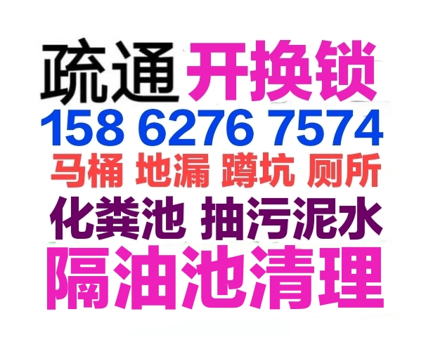 南京市疏通下水道電話/全城馬桶地漏蹲坑廁所24小時(shí)上門電話