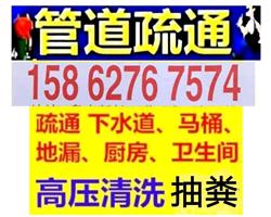 晉寧縣疏通下水道馬桶電話(huà)，化糞池清理隔油池，抽泥漿，高壓清洗