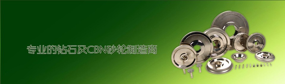 金剛石電鍍砂輪，金剛石樹脂砂輪，www.hqdtools.com