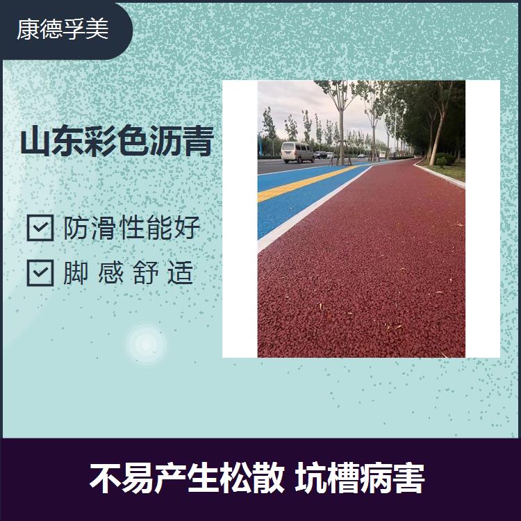 彩色透水瀝青路面 陶瓷顆粒路面材料廠家 瀝青路面改色