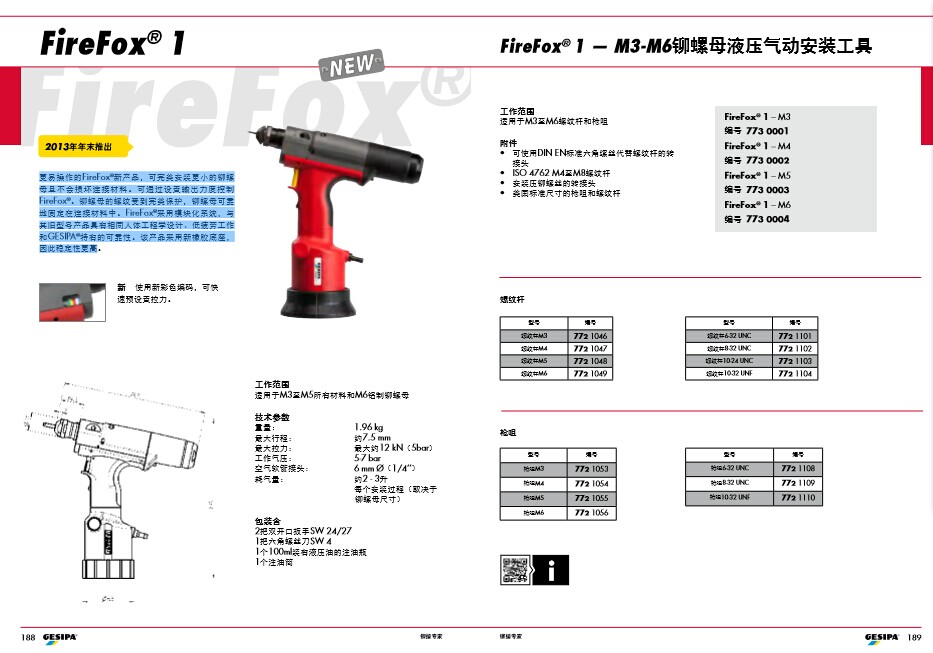 德國GESIPA液壓氣動鉚螺母槍FireFox 1 -M3-M6