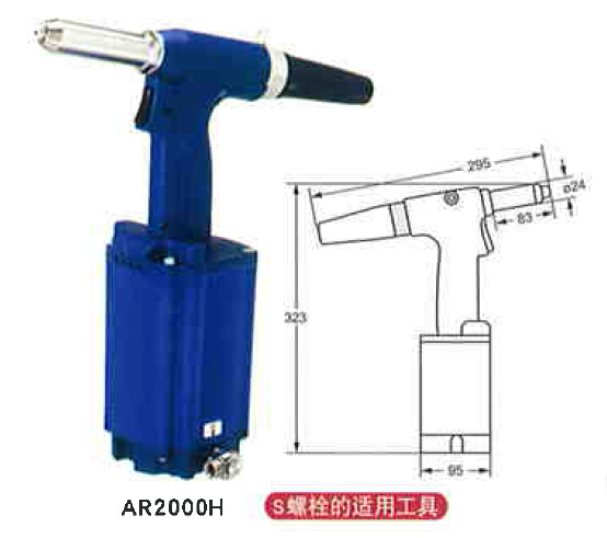 日本LOBSTER氣動鉚接機(jī)AR2000H AR2000HV