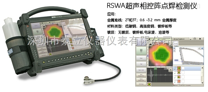 加拿大Tessonics超聲波點焊分析儀RSWA-F1