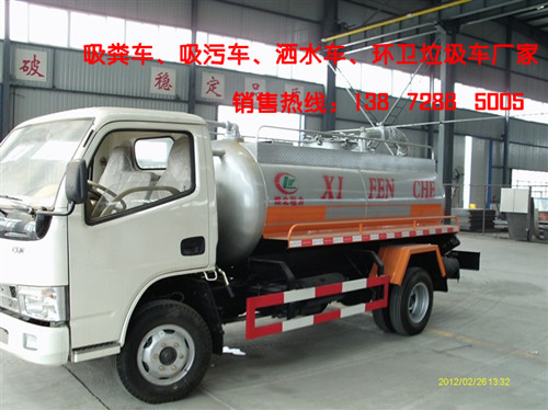 環(huán)衛(wèi)吸糞車(chē)-市政抽糞車(chē)-抽糞車(chē)價(jià)格多少-小型吸糞車(chē)廠家