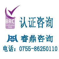 BRC認證,什么是BRC認證,如何通過BRC認證,BRC認證標準