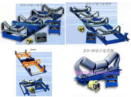 電子皮帶秤，ICS-17電子皮帶秤