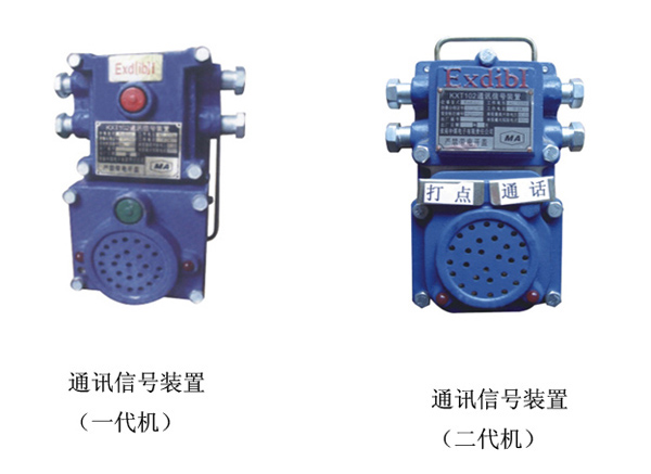 KXT102通訊信號裝置一代按鈕式，二代撥鍵式打點按鈕、組合聲光電