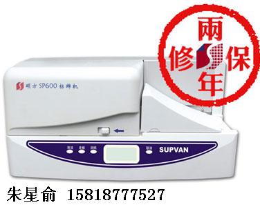 碩方600高性能打標機，碩方SP600高性能標牌打標機，連續(xù)標牌機