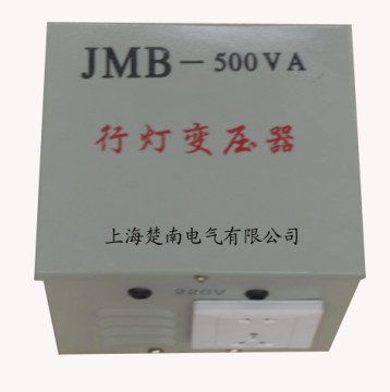 行燈變壓器JMB-400VA JMB-500VA JMB-600