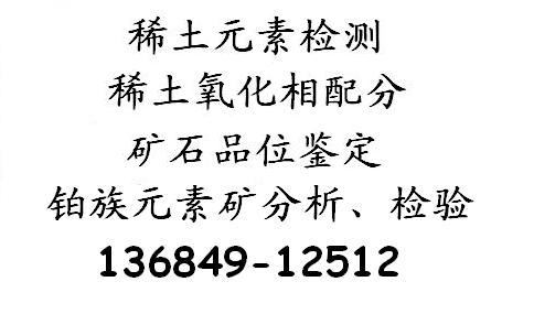 深圳礦石檢測(cè)化驗(yàn)鑒定全部元素