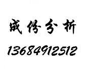 礦石檢測(cè)、鋅含量檢測(cè)（Zn）、錫含量檢測(cè)（Sn）