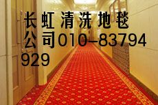 通州區(qū)北苑新華大街梨園玉橋永順保潔公司土橋運河大街清洗地毯