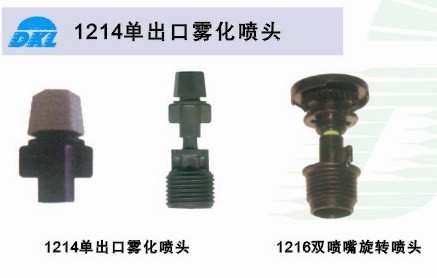 單出口霧化噴頭、草地噴頭、噴泉噴灌、除塵噴頭