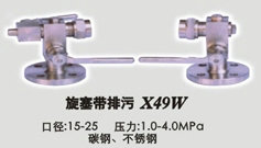 供應X49W旋塞帶排污閥、廣州旋塞閥價格、上海佛山江門旋塞閥