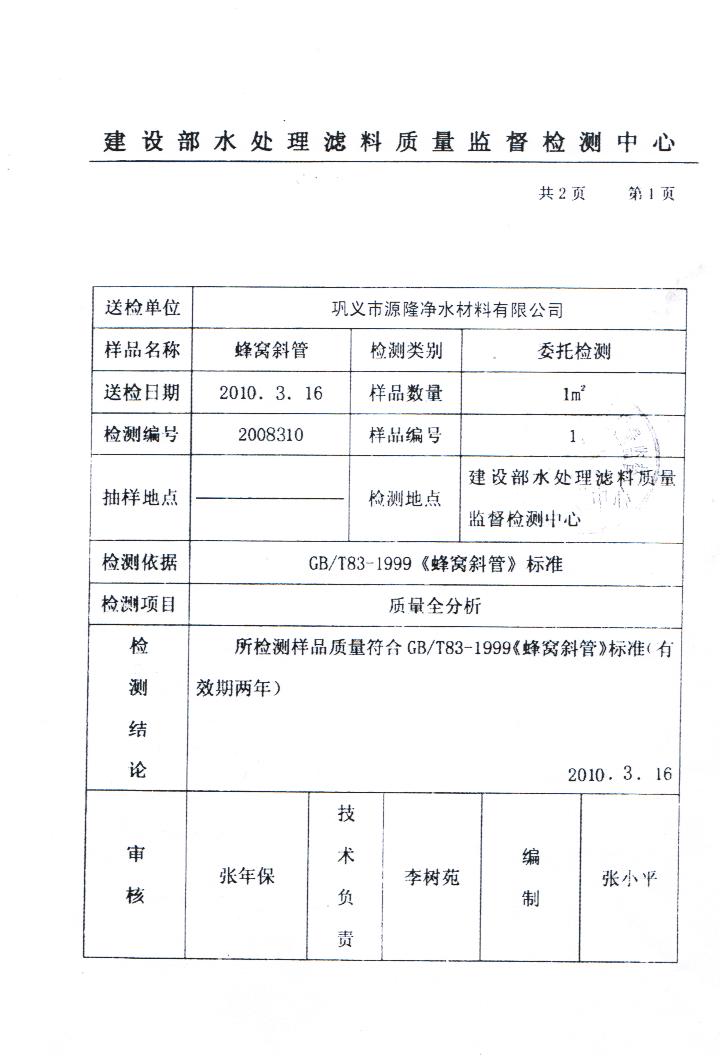 邯鄲蜂窩斜管安裝水凈化斜管價格