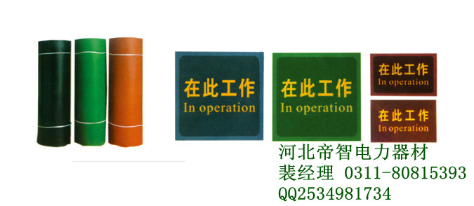 〖河北帝智〗絕緣膠墊∴黑色絕緣膠墊∷綠色絕緣膠墊＝質(zhì)量放心