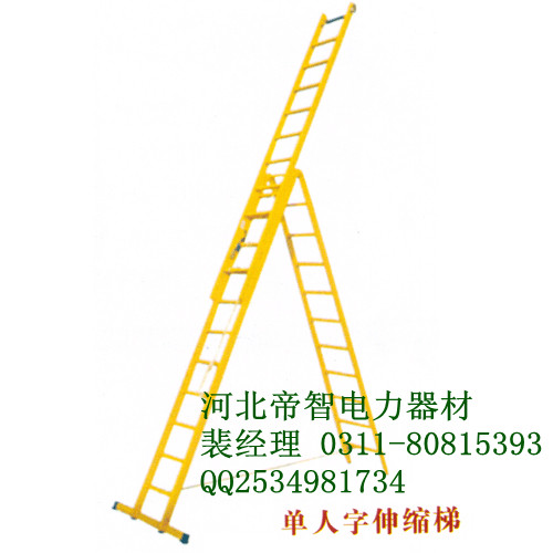 帝智直銷→_→絕緣梯﹪絕緣人字梯★3米絕緣人字梯^_^河北帝智