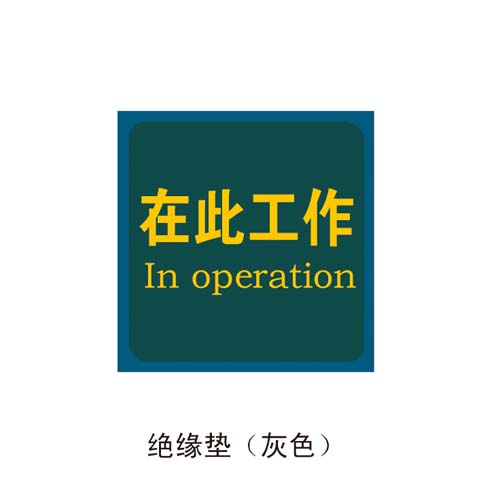 絕緣膠墊∴黑色絕緣膠墊∷綠色絕緣膠墊【河北帝智】質(zhì)量放心