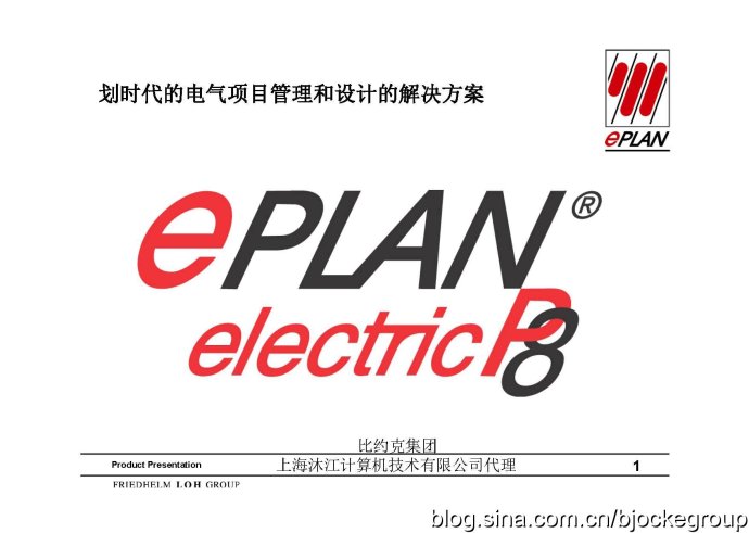 Eplan培訓(xùn),Eplan電氣設(shè)計(jì),Eplan