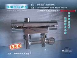 FORXD-RS15H/A1太陽能混水淋浴恒溫龍頭(明裝/附帶上水