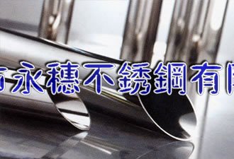 雅安316不銹鋼圓管133*1.5—316不銹鋼管219.08*2