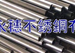 陽泉316不銹鋼圓管38*1.2—316不銹鋼管76.2*2.0