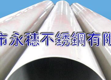 漢中316不銹鋼圓管9.5*0.9—316不銹鋼管19.1*1