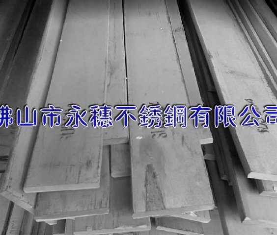 供應(yīng)“長沙304不銹鋼扁鋼”廠家“長沙316不銹鋼圓棒”價(jià)格