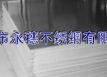 …甘南201不銹鋼板價(jià)格ˇ｜甘南201不銹鋼板價(jià)格‖