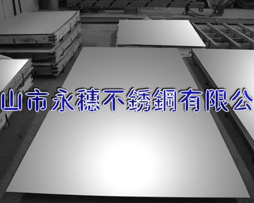 珠海316不銹鋼板材‖珠海304不銹鋼板廠家銷售價格